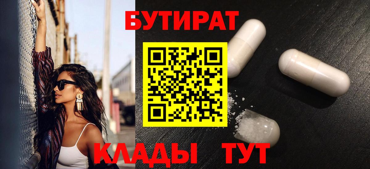 Бутират Butirat Нурлат