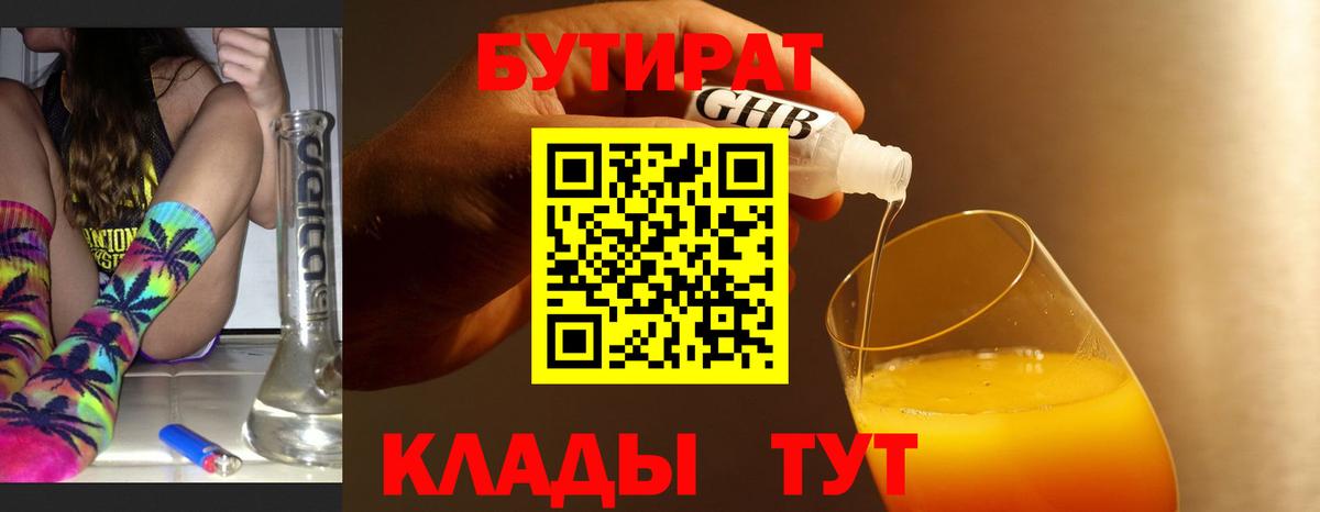 БУТИРАТ BDO 33%  Вход с VPN  Нурлат 
