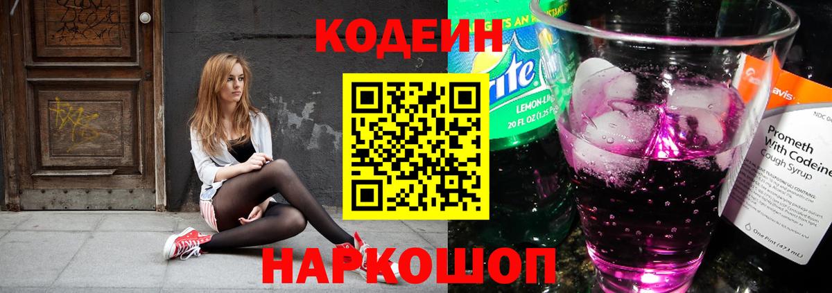 Codein Purple Drank Нурлат