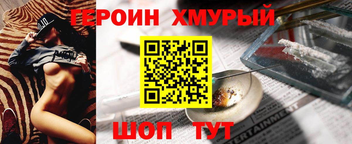 Героин белый Нурлат