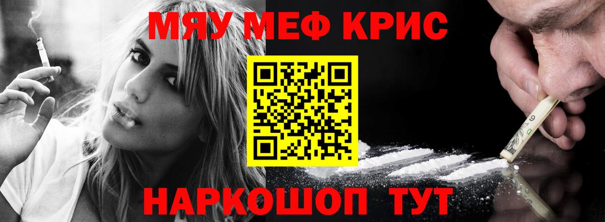 МЕФ кристаллы  Вход с VPN  купить   Нурлат 