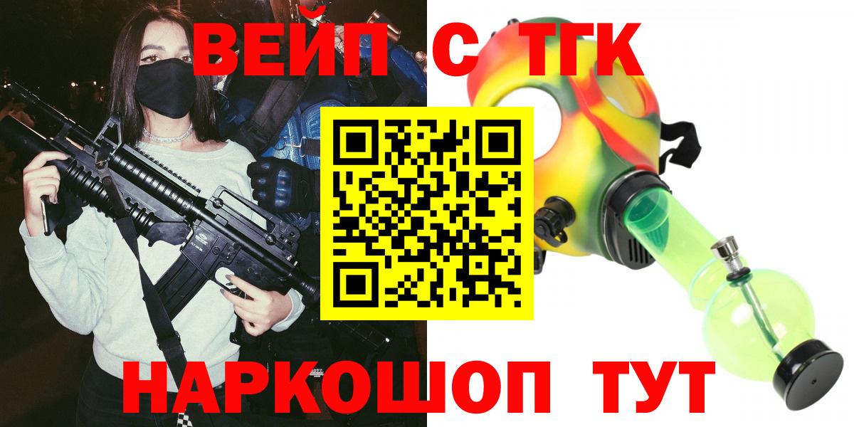 Нурлат  MEGA ССЫЛКА  ТГК вейп  купить наркотик  Вход с VPN  ТГК жижа 